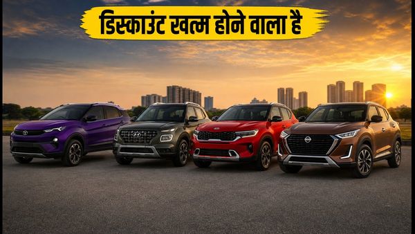 30 सितंबर को खत्म हो रहे हैं कॉम्पैक्ट SUV पर तगड़े डिस्काउंट, आज ही बुक करें अपनी पसंदीदा कार