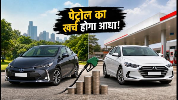 पेट्रोल-डीजल का खर्च होगा आधा! 2026 में हाइब्रिड कारें क्यों बन रही हैं भारतीय खरीदारों की पहली पसंद?