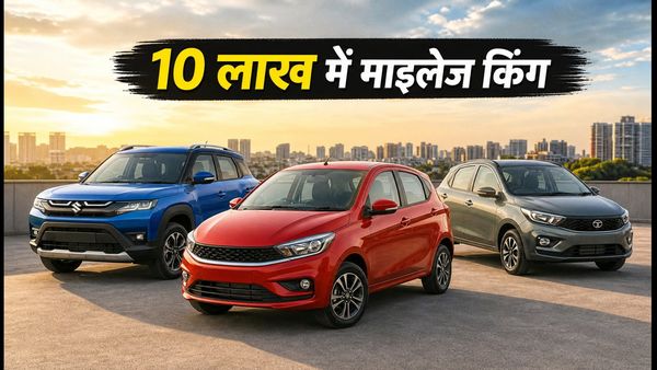 10 लाख के बजट में ये 7 कारें हैं माइलेज की क्वीन, पेट्रोल का खर्च होगा आधा!