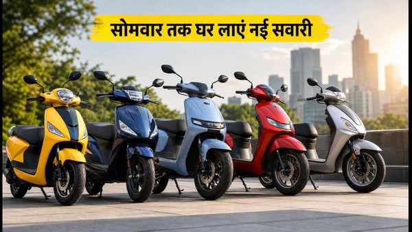 80 हजार रुपये से कम में बेस्ट स्कूटर: सोमवार तक घर लानी है नई सवारी, तो आज ही बुक करें ये मॉडल