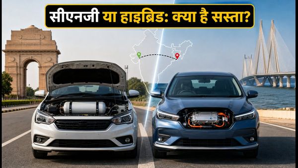 CNG Vs Hybrid Cars: सीएनजी या हाइब्रिड, पेट्रोल के बढ़ते दाम के बीच जानें कौन सी कार है आपकी जेब के लिए बेस्ट