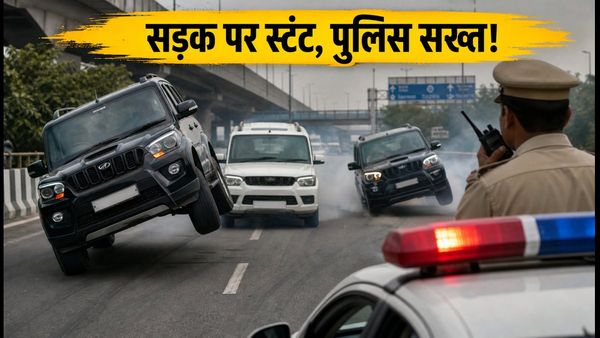 नोएडा-गाजियाबाद में वायरल वीडियो का बवाल: एक्सप्रेसवे पर स्टंट और सड़क पर केक काटने वालों पर पुलिस का एक्शन