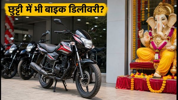 गणेश चतुर्थी की छुट्टी में भी घर लाएं नई बाइक; पेमेंट और रजिस्ट्रेशन का ये है आसान तरीका