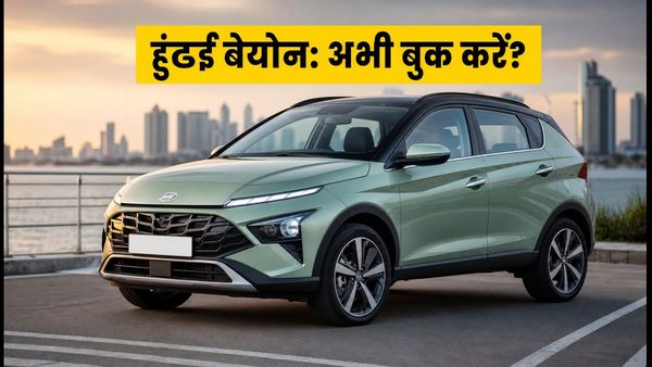 हुंडई बेयोन की बुकिंग शुरू: क्या अभी बुक करना है सही फैसला या करें इंतजार?