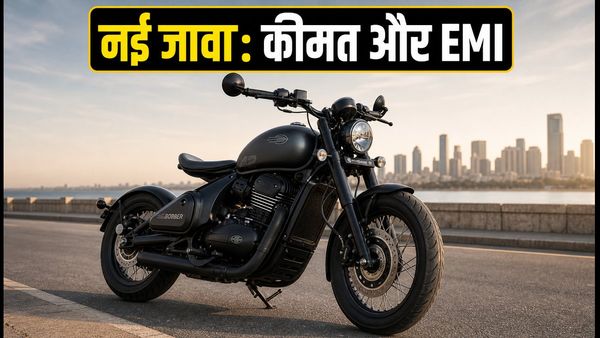 Jawa 42 Bobber: नई 'ऑल स्टार्स' सीरीज की ऑन-रोड कीमत और EMI प्लान, जानें खरीदने का सही तरीका