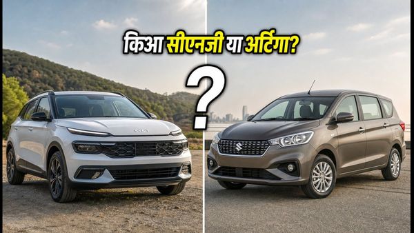किआ कैरेंस सीएनजी की बुकिंग शुरू: क्या अर्टिगा और रुमियन छोड़कर इसका इंतजार करना फायदे का सौदा है?