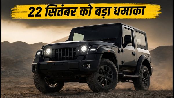 महिंद्रा थार 3-डोर फेसलिफ्ट: 22 सितंबर को होगा बड़ा खुलासा, जानें नई कीमत और फीचर्स की पूरी डिटेल