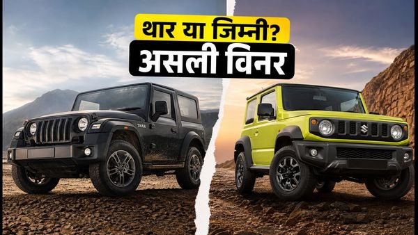 नई महिंद्रा थार फेसलिफ्ट बनाम मारुति जिम्नी: ऑफ-रोडिंग और डेली ड्राइविंग के लिए कौन सी है बेस्ट?