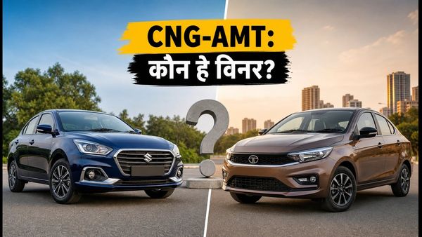 Maruti Dzire vs Tata Tigor: CNG-AMT कारों की जंग में कौन है आपके लिए बेस्ट?
