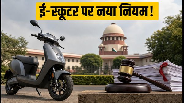 बिना लाइसेंस वाले ई-स्कूटर पर सरकार का बड़ा फैसला, क्या अब आपको भी पड़ेगी जरूरत?