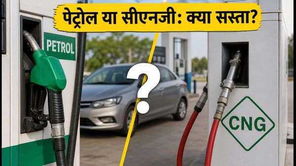 पेट्रोल-सीएनजी का गणित: आज के दाम और बचत का पूरा हिसाब, जानें कब वसूल होगी कार की कीमत
