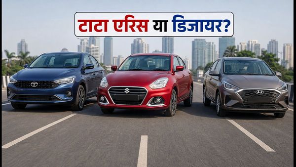 टाटा एरिस की एंट्री से मचा बवाल! डिजायर-ऑरा से कितनी सस्ती? जानें EMI और माइलेज का पूरा गणित