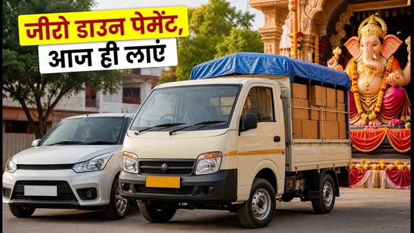गणेश चतुर्थी पर घर लाएं नई कार! जीरो डाउन पेमेंट और आसान EMI का उठाएं फायदा