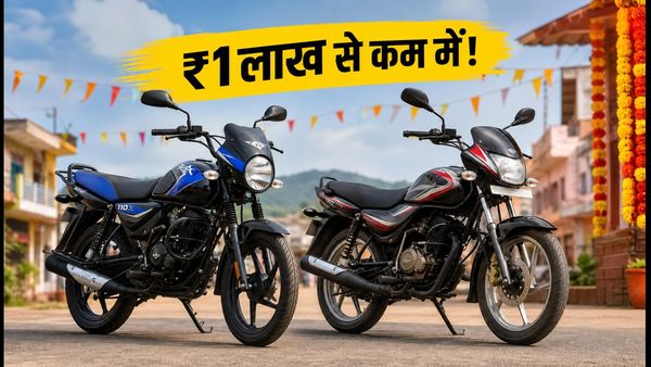 नवरात्रि धमाका: ₹1 लाख से कम में घर लाएं Bajaj की ये 2 दमदार बाइक्स, EMI और ऑफर्स की पूरी डिटेल