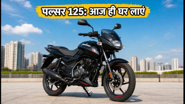 नवरात्रि में Bajaj Pulsar 125 बेस की भारी डिमांड: आज ही घर लाएं, जानें ऑन-रोड कीमत और बेस्ट ऑफर्स