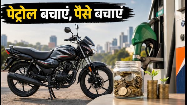 पेट्रोल के बढ़ते दाम से परेशान? ₹1 लाख के बजट में ये 5 बाइक्स बचाएंगी आपका पैसा