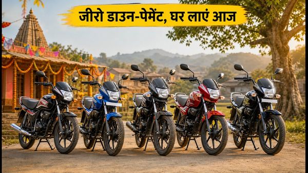 दशहरे से पहले घर लाएं नई बाइक: जीरो डाउन-पेमेंट और शानदार ऑफर, गांव-देहात के लिए ये 5 बाइक्स हैं बेस्ट