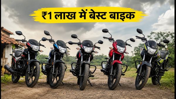 फेस्टिव सेल 2026: ₹1 लाख से कम में मिलेंगी ये 5 दमदार बाइक्स, खराब रास्तों पर भी नहीं रुकेंगी!