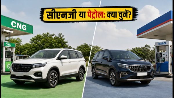 15 लाख में बेस्ट 7-सीटर: सीएनजी या पेट्रोल? जानें किसका माइलेज और सेफ्टी है आपके परिवार के लिए सही