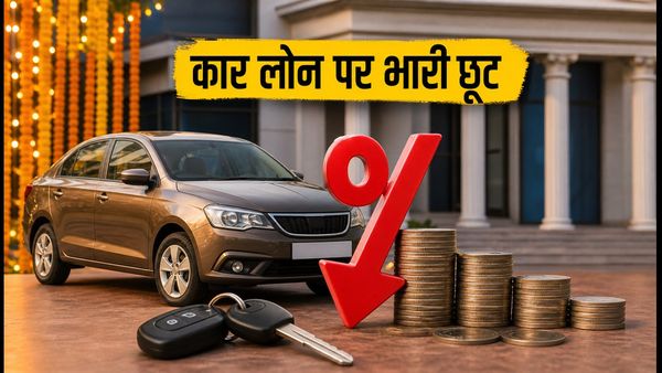 दिवाली से पहले कार खरीदने का सुनहरा मौका: बैंकों के धमाकेदार ऑफर्स और कम ब्याज दरों का उठाएं फायदा