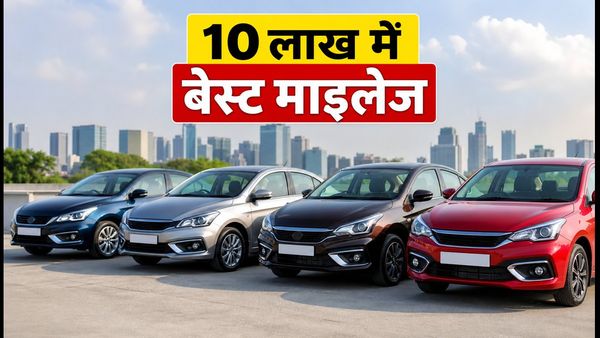 दशहरे पर घर लाएं ये 4 बेस्ट माइलेज सेडान: 10 लाख के बजट में मिलेगी शानदार बचत और कम EMI
