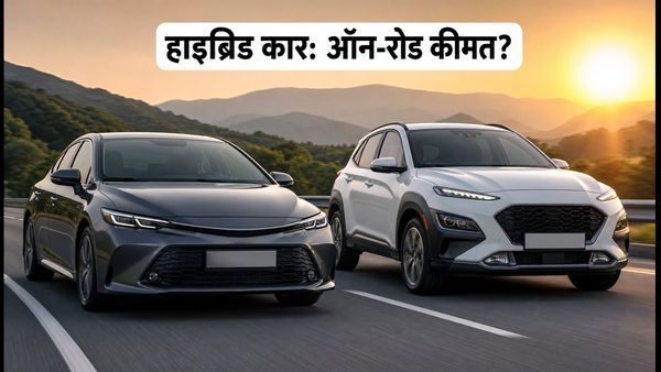 नवरात्रि पर घर लाएं हाइब्रिड कार: दिल्ली-मुंबई में ऑन-रोड कीमत और EMI का पूरा गणित