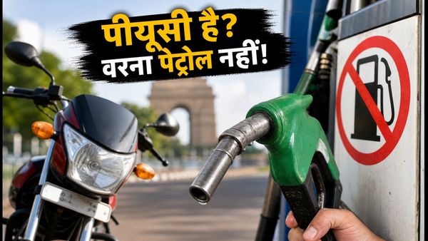 दिल्ली-एनसीआर में 'नो पीयूसी, नो फ्यूल' नियम सख्त; ₹1 लाख से कम में घर लाएं ये बेस्ट माइलेज बाइक्स