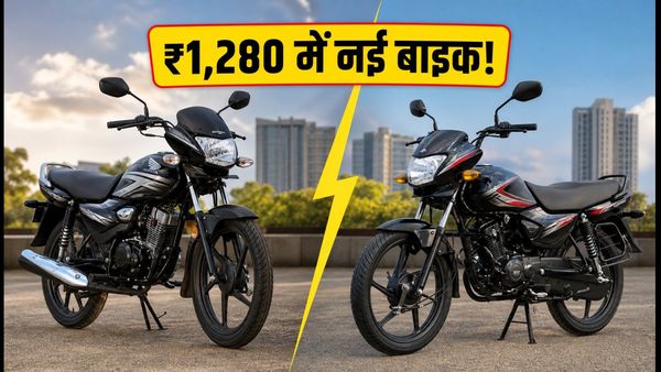 Honda Shine 100 या TVS Sport: ₹1,280 की EMI में घर लाएं नई बाइक, जानें बेस्ट डील