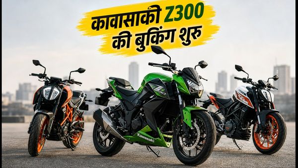कावासाकी Z300 की बुकिंग शुरू: क्या KTM 390 Duke को पछाड़ पाएगी यह नई स्ट्रीट-नेकेड बाइक?