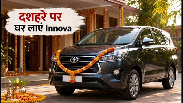 दशहरे पर घर लाएं Toyota Innova 8-सीटर: जानें ऑन-रोड कीमत, EMI और सेफ्टी फीचर्स का पूरा सच