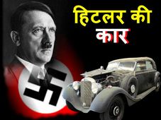 कार डीलर ने की कॉल और मिल गई हिटलर की कार