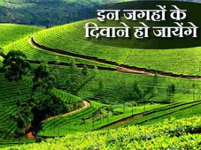 देश के इन 15 लाजवाब जगहों में मनाईये अपना खास हॉलीडे  