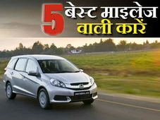 ये हैं देश की टॉप 5 सबसे ज्‍यादा माइलेज वाली एमपीवी कारें