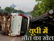 यूपी में सबसे ज्‍यादा हुयें सड़क हादसे, 1 साल में 16,284 की मौत 