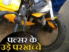 बजाज पल्‍सर एलॉय व्‍हील का टूटना, कौन है जिम्‍मेदार 