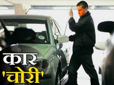 करेंगे ये 12 उपाय तो कभी चोरी नहीं होगी आपकी कार 