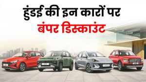 Hyundai Exter और Venue सहित इन कारों पर मिल रहा बंपर Diwali Offers, अभी खरीद पर पाएं 80 हजार तक की छूट!