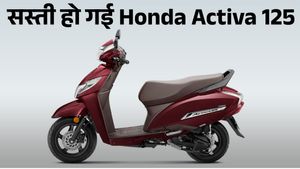 मिडिल क्लास की मौज! GST Cut के बाद इतनी सस्ती मिल रही Honda Activa 125, डेली अप-डाउन के लिए बेस्ट ऑप्शन