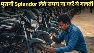 Second Hand Hero Splendor खरीदने से पहले इन 5 बातों का रखें ध्यान; बाद में नहीं होगा पछतावा 