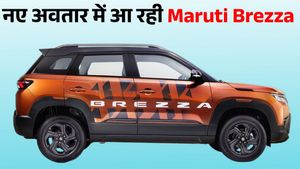 नए अवतार में आ रही Maruti Brezza, टेस्टिंग के दौरान हुई स्पॉट; फीचर अपडेट के साथ मिलेगा हाइब्रिड इंजन? 