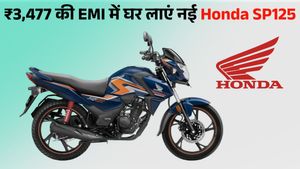 ₹3,477 की EMI और ₹5,000 डाउन पेमेंट में घर लाएं Honda की ये मोटरसाइकिल; 125cc इंजन के साथ मिलेगा 65Kmpl माइलेज