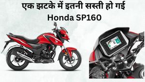 फुल टैंक में दौड़ेगी 600 KM; डेली रनिंग के लिए बेस्ट है Honda की ये मोटरसाइकिल, मिलेगा 160cc इंजन का पावर 