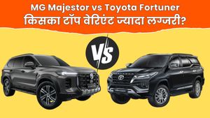 MG Majestor vs Toyota Fortuner: दोनों के टॉप वेरिएंट क्या मिलती है खुबियां?