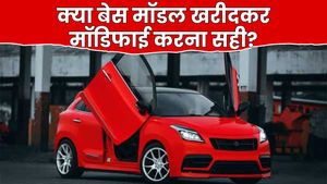 Car Modification: बेस मॉडल वाली कार खरीद मॉडिफाई करने से क्या वैल्यू बढ़ती है या घटती?
