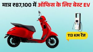113 KM रेंज, 2 घंटे में चार्ज और 70,000 KM वारंटी; ऑफिस अप-डाउन के लिए बेस्ट है ये इलेक्ट्रिक स्कूटर 