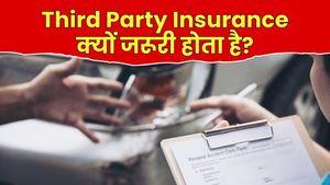 Third Party Insurance क्यों है बहुत जरूरी? कहां-कहां मिलता है इससे फायदा?