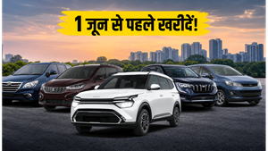 1 जून से महंगी हो जाएंगी ये गाड़ियां, 72 घंटे में बुक करें अपनी पसंदीदा 7-सीटर MPV और बचाएं हजारों रुपये