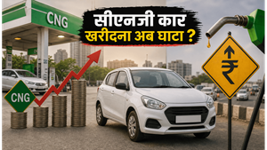 सीएनजी के दाम बढ़े, क्या अब भी कार खरीदना फायदे का सौदा है? मिडिल क्लास के लिए ये है असली गणित