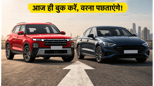 1 जून से मारुति-हुंडई की कारें होंगी महंगी, आज बुकिंग नहीं की तो बढ़ेगा EMI का बोझ!