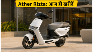 Ather Rizta पर मिल रहे खास बैंक ऑफर्स का आज आखिरी मौका, जानें EMI और ऑन-रोड कीमत